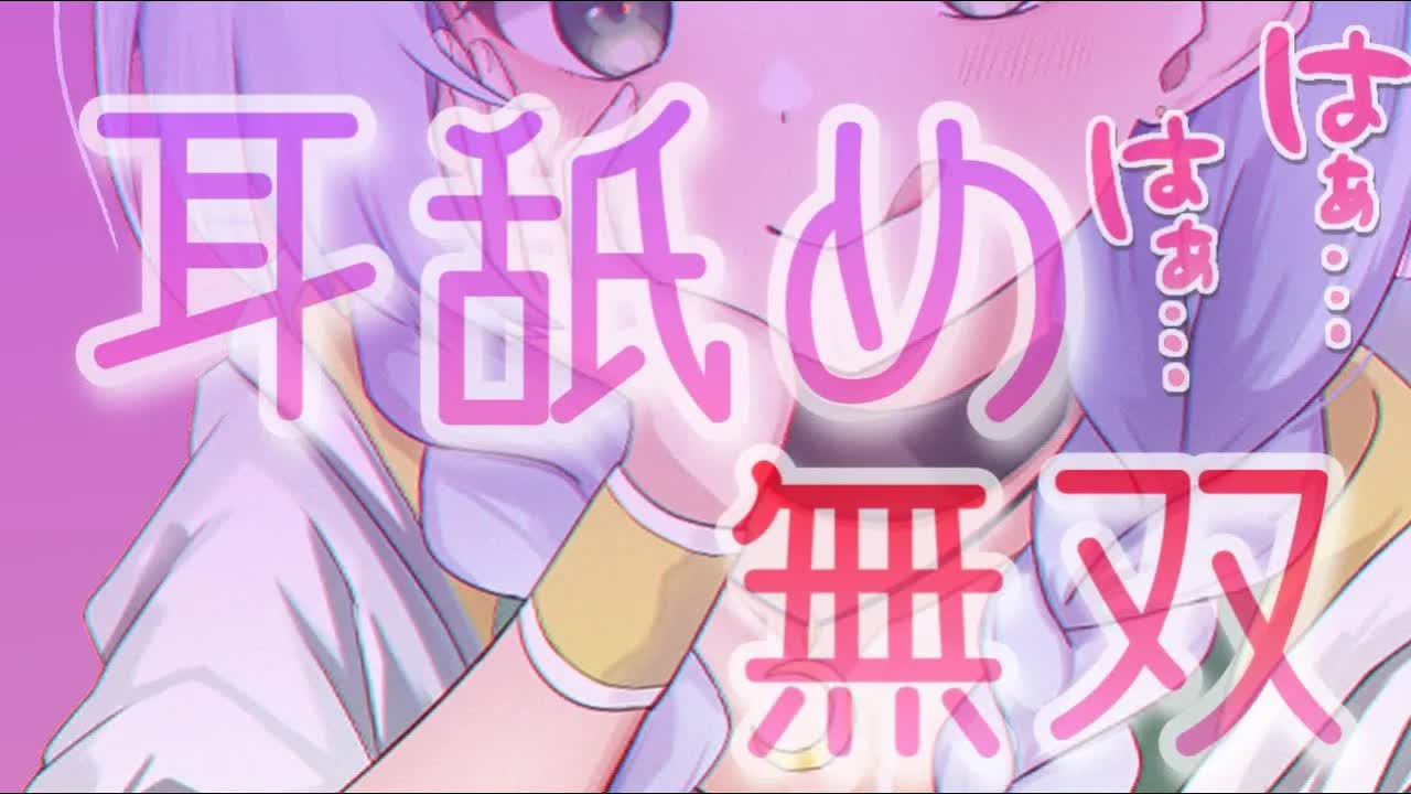 【黒3dio/耳舐めASMR】７０００人耐久！奥まで💘たっぷり💘濃厚耳舐め無双【earlicking/eareating/耳はむ/耳かき】