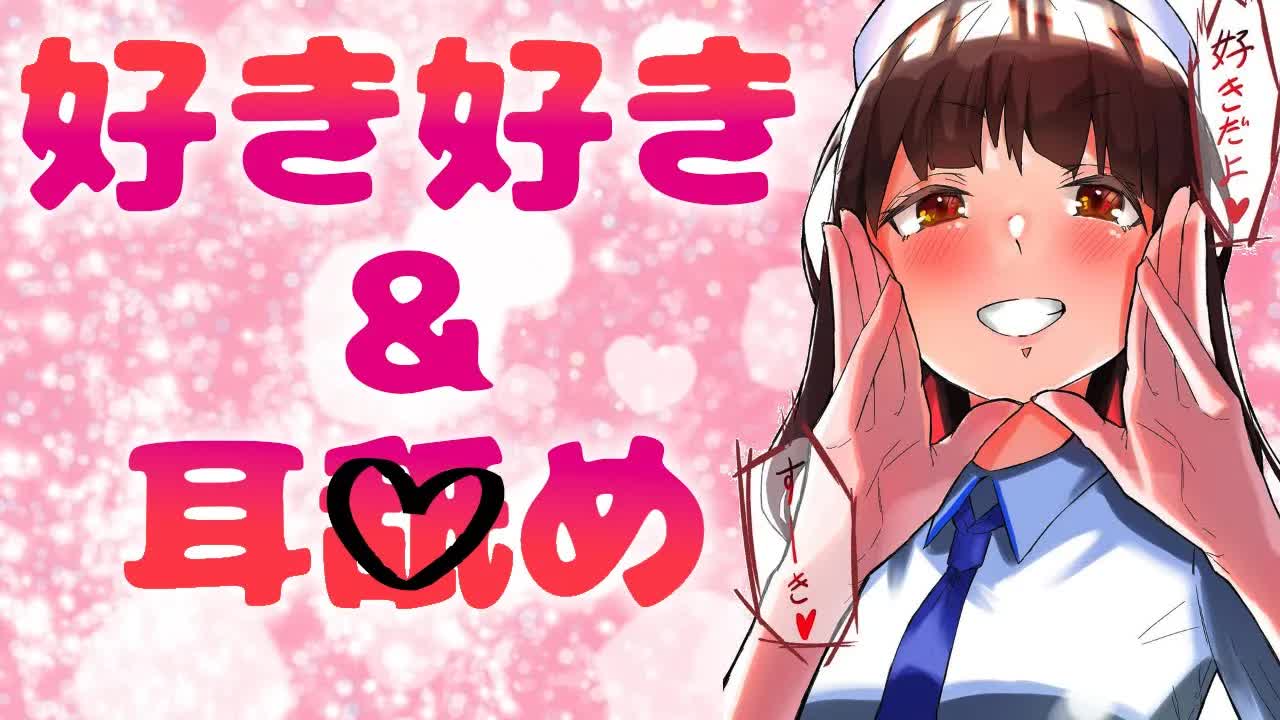 【黒3Dio】耳舐め×「好き好き」ささやき配信 Whisper 