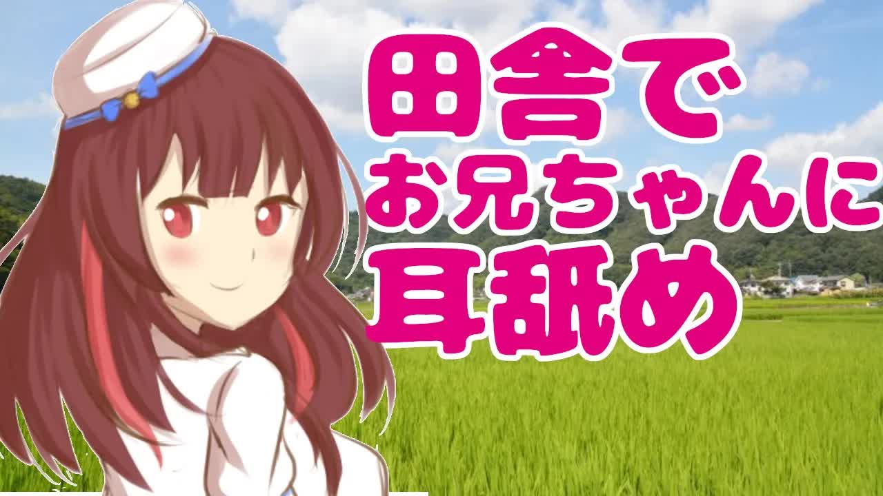 【ASMR】田舎でお兄ちゃんに耳舐め / Licking my brother's ear in the countryside / Lame tus oídos