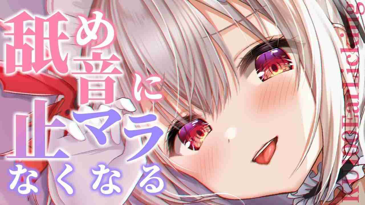 〖KU100┊耳舐め 〗好きなトコも弱いトコも全部舐めさせてほしいの♡耳舐めASMR〖木蜜甜花〗Earlicking,Mouthsound,舔耳,힐링,귀 핥기