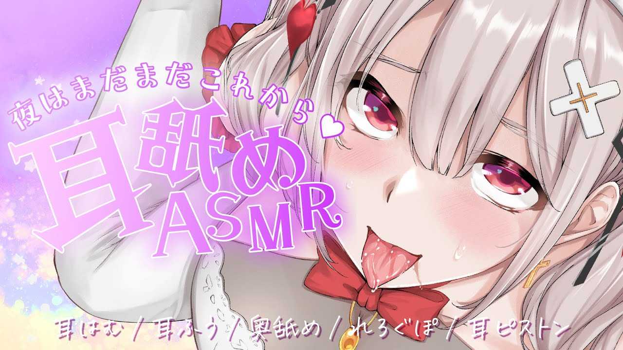 〖KU100┊耳舐めASMR 〗奥まで満たされる♡夜のイキ抜きタイム♡ 〖木蜜甜花〗Earlicking,Mouthsound,舔耳,힐링
