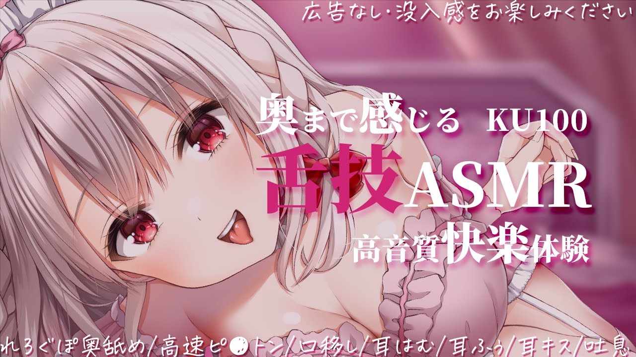 〖KU100┊耳舐め 〗ココロもカラダも快楽落ち♥甘々彼女にトロトロに溶かされちゃう♥〖木蜜甜花〗Earlicking,Mouthsound,舔耳,힐링,귀 핥기