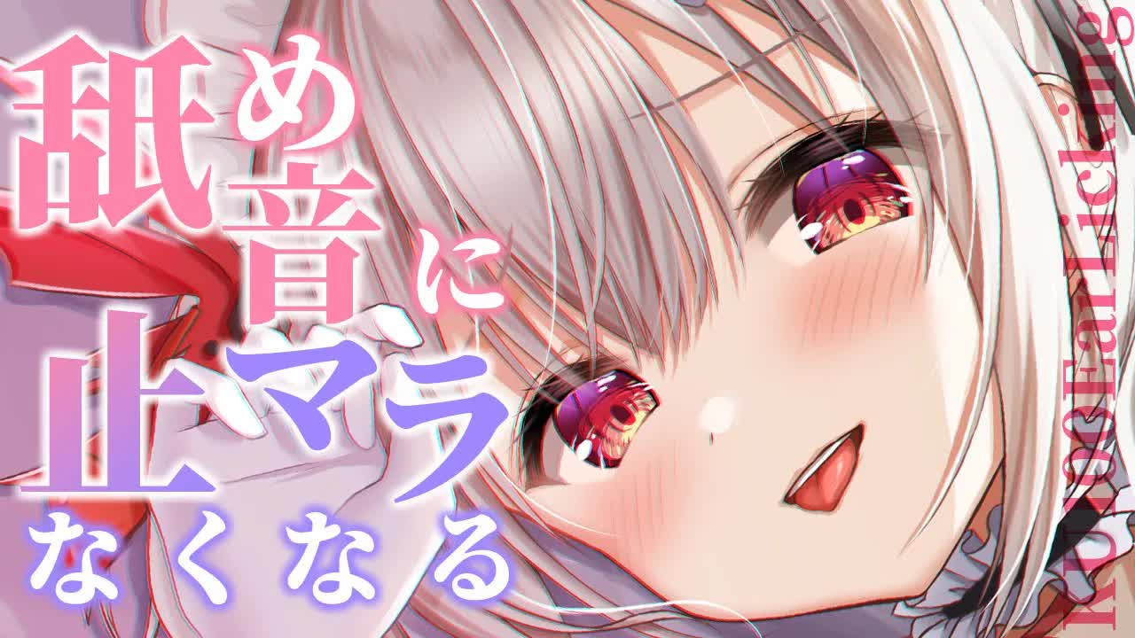 〖KU100┊耳舐め 〗好きなトコも弱いトコも全部舐めさせてほしいの♡耳舐めASMR〖木蜜甜花〗Earlicking,Mouthsound,舔耳,힐링,귀 핥기
