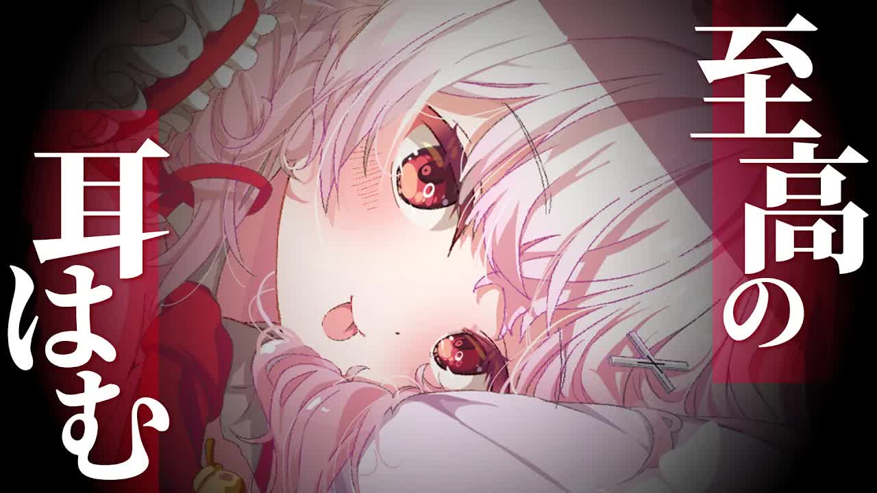 〖KU100┊ASMR 〗リアルな質感がたまらない耳はむASMR〖高音質┊高音圧〗