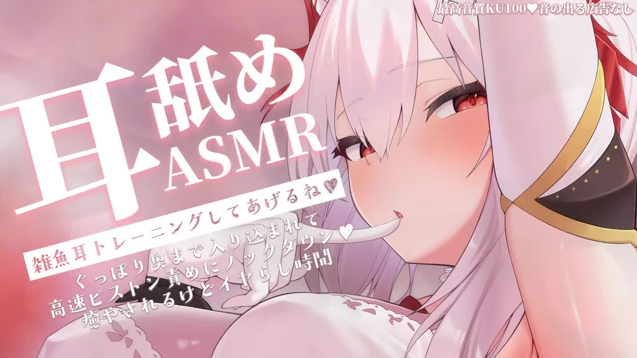 〖KU100┊耳舐め 〗そのお耳しっかりトレーニングしましょ♡本当に舐められてるみたいなゾリゾリ感がやばすぎる耳舐めASMR〖木蜜甜花〗Earlicking,Mouthsound,舔耳,힐링,귀 핥기