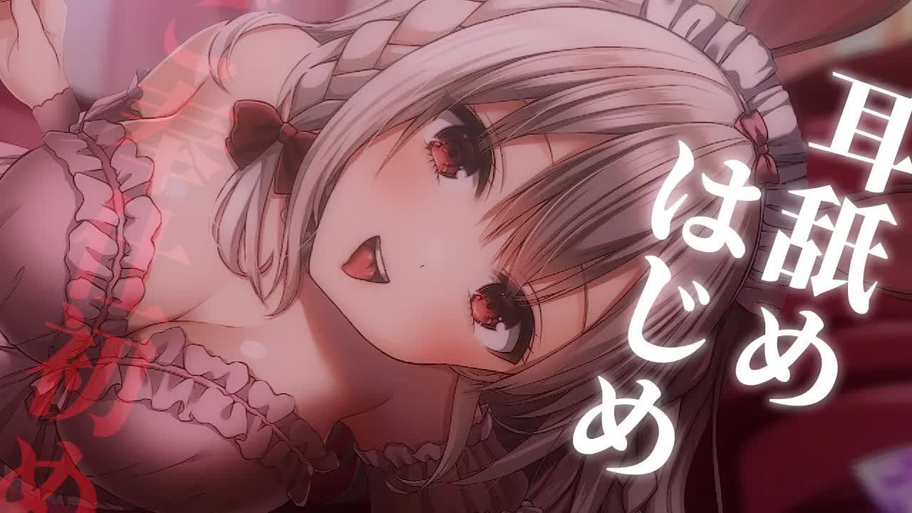 〖KU100┊耳舐め 〗お正月なんて関係なく、ご主人さまはお耳を舐めつくされるんですよ…♥耳舐めASMR〖木蜜甜花〗Earlicking,Mouthsound,舔耳,힐링,귀 핥기