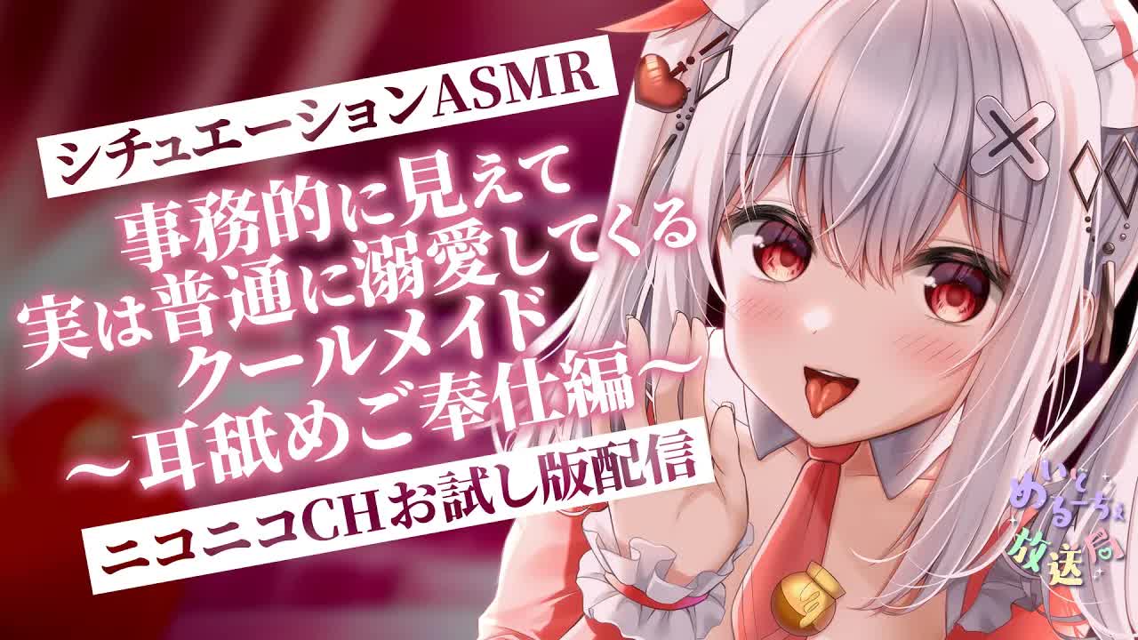 〖KU100┊耳舐め 〗耳舐めシチュボをナマアテレコ配信♥ニコニコCHお試し配信〖木蜜甜花〗Earlicking,Mouthsound,舔耳,힐링,귀 핥기