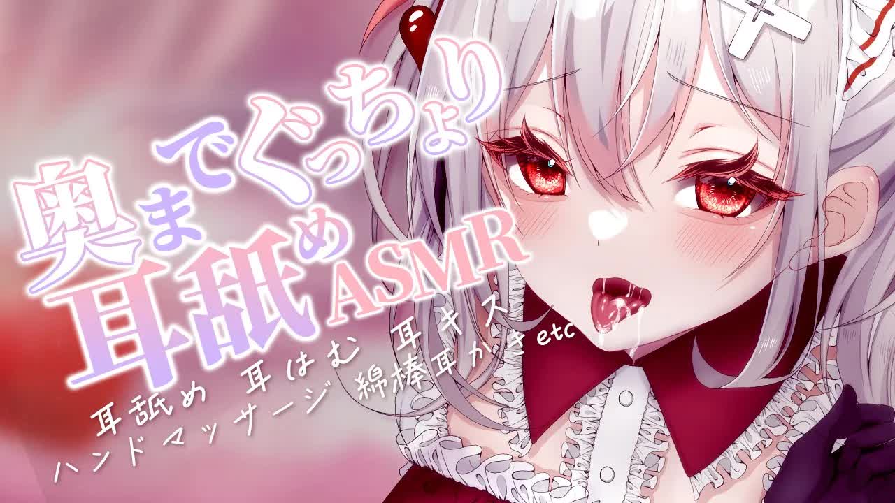 〖KU100┊耳舐め 〗高音質♥ゾリゾリ奥まで舐められたことがありますか♥耳舐めASMR〖木蜜甜花〗Earlicking,Mouthsound,舔耳,힐링,귀 핥기