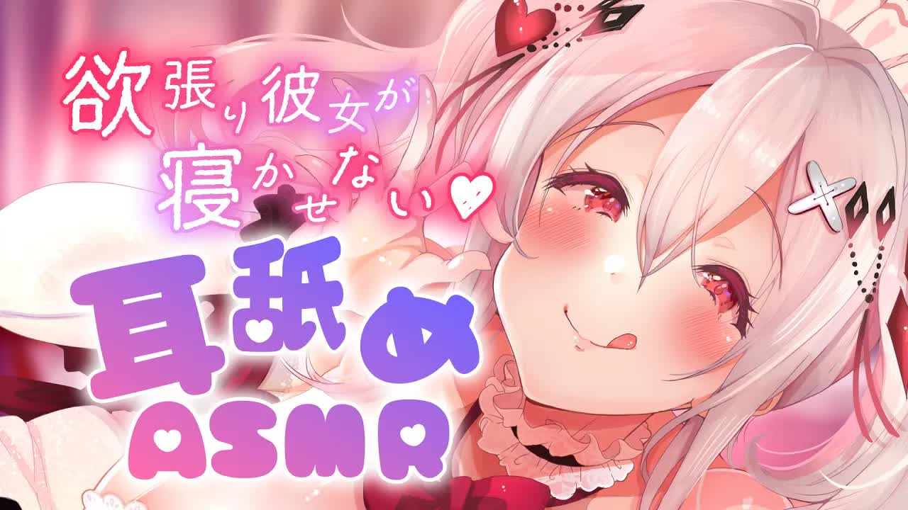 〖KU100┊耳舐め 〗欲張り彼女が寝かしてくれない♥耳舐めASMR〖木蜜甜花〗Earlicking,Mouthsound,舔耳,힐링