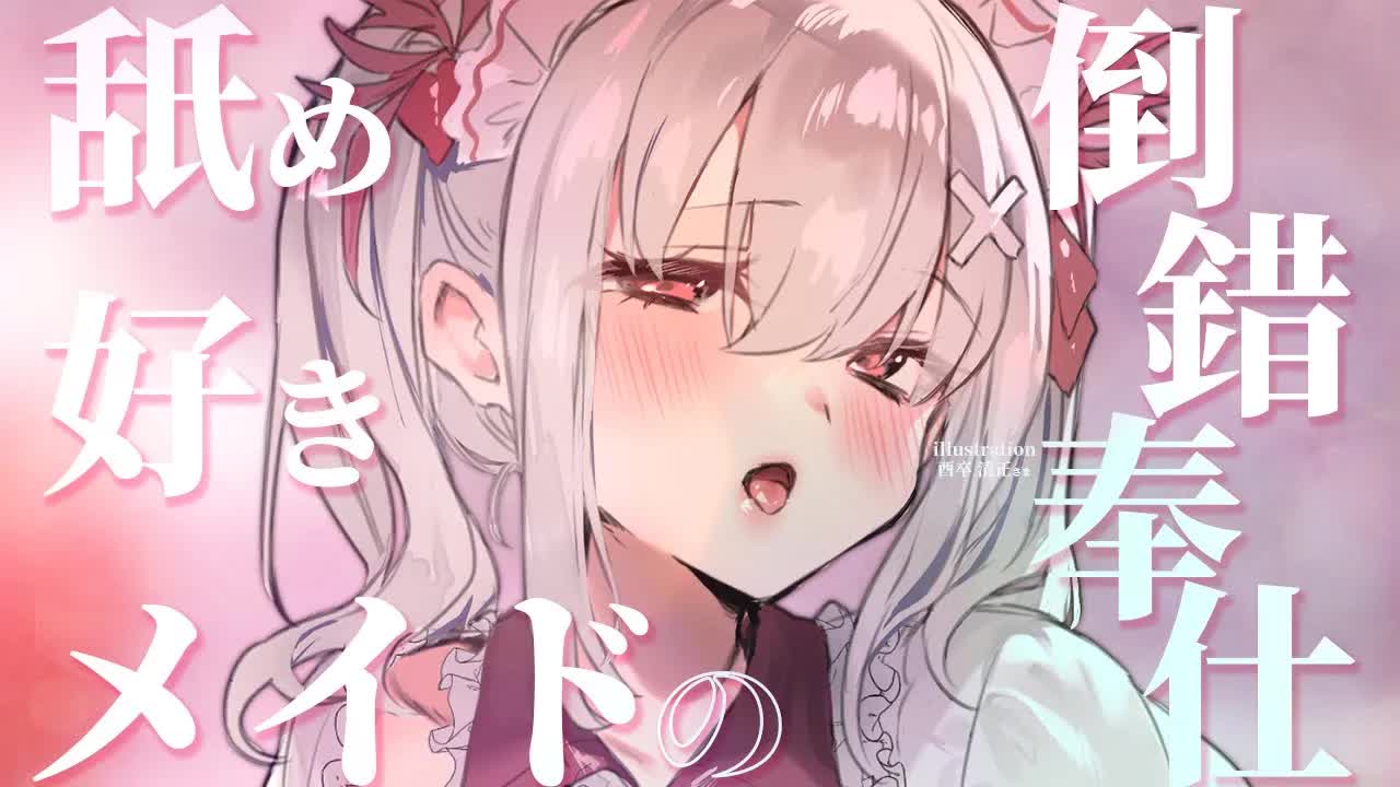 〖KU100┊耳舐め 〗ご奉仕舐めに脳内ホルモン急上昇♡本当に舐められてるみたいな高音質な耳舐めASMR〖木蜜甜花〗Earlicking,Mouthsound,舔耳,힐링,귀 핥기