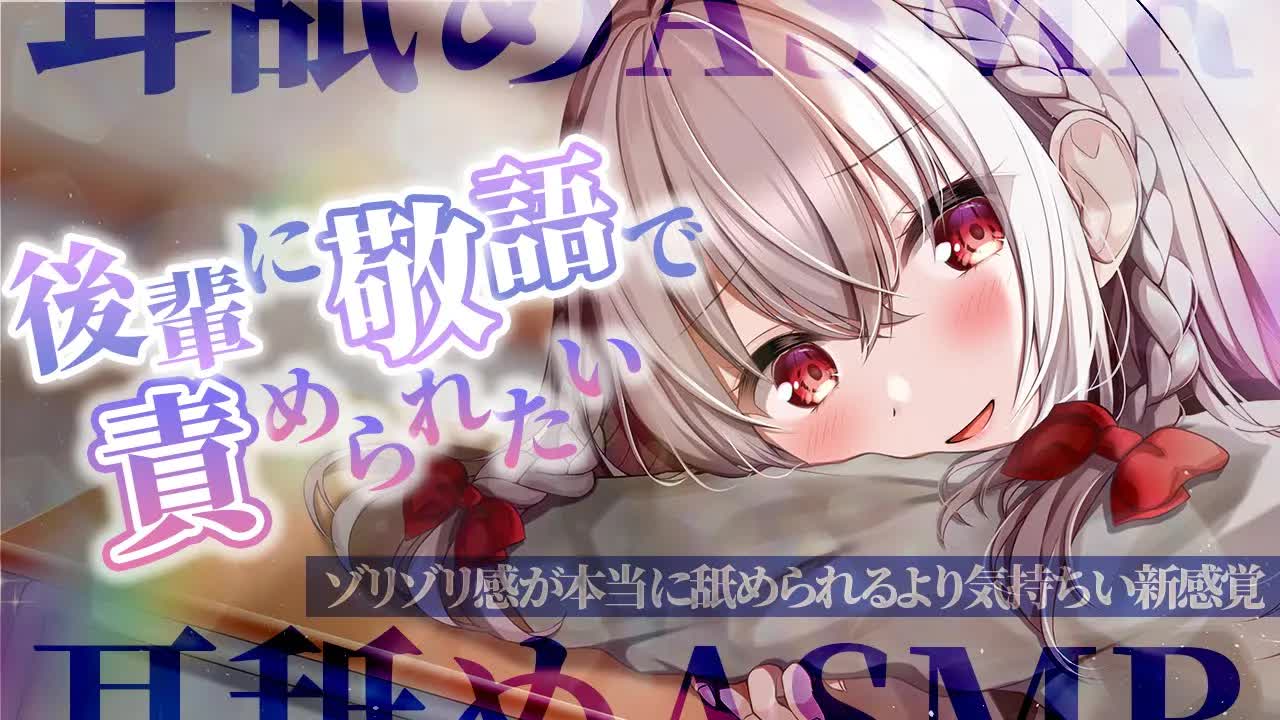 〖KU100┊耳舐め 〗先輩のお耳弱すぎませんか（笑）後輩に責められてダメになっちゃえ♥耳舐めASMR〖木蜜甜花〗Earlicking,Mouthsound,舔耳,힐링,귀 핥기
