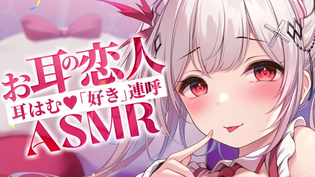 〖KU100┊ASMR 〗聖夜は好きが止まらない♡甘々はむはむASMR〖木蜜甜花 / めいどるーちぇ〗広告なし/NoAds