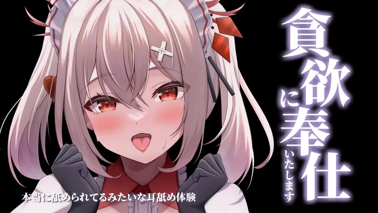 〖KU100┊耳舐め 〗舐めるコトだけは得意なメイドにグポグポに舐め尽くされる♡耳舐めASMR〖木蜜甜花〗Earlicking,Mouthsound,舔耳,힐링,귀 핥기