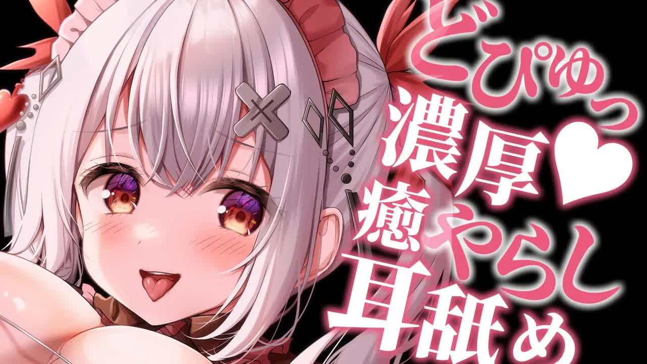 〖KU100┊耳舐め 〗奥までどちゅどちゅ届く快感に抗えますか♡耳舐めASMR〖木蜜甜花〗Earlicking,Mouthsound,舔耳,힐링,귀 핥기