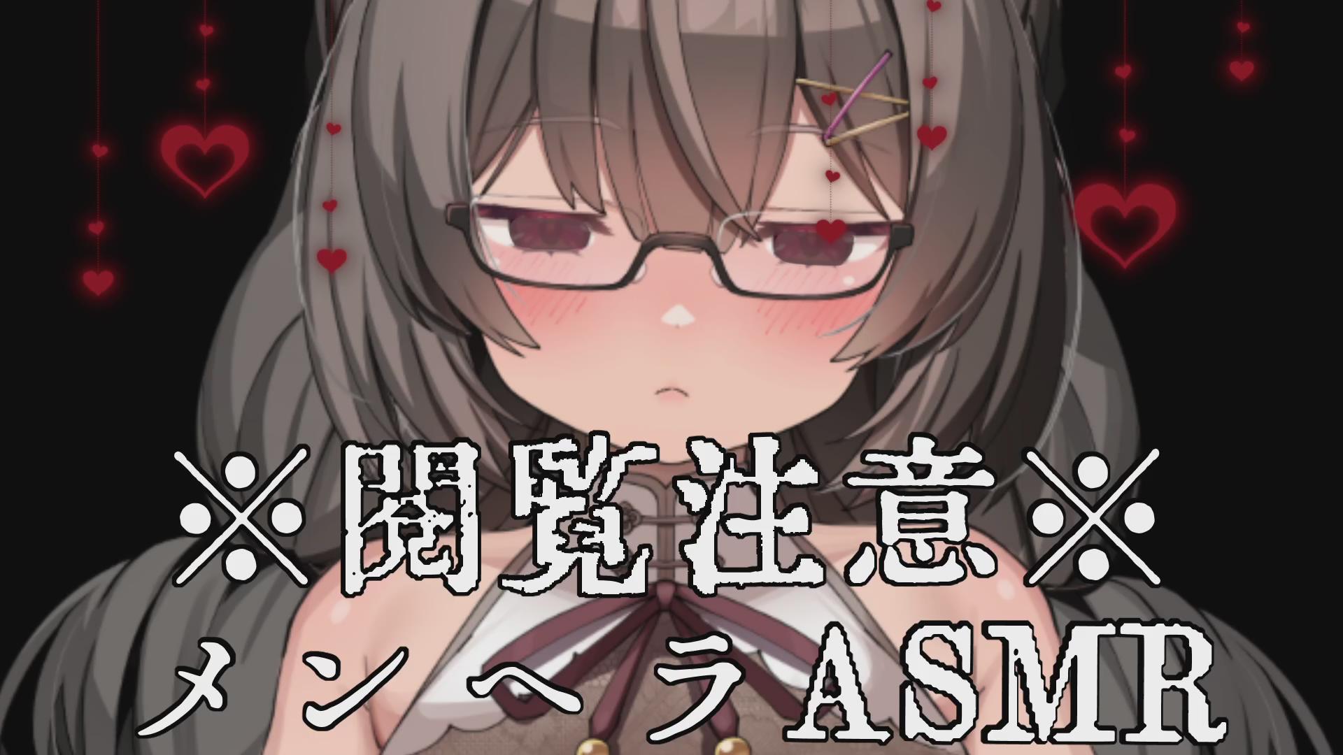 #ASMR ※閲覧注意※ メンヘラっぽい台詞を耳元でひたすら囁く配信 シチュエーションボイス【麝香ちまき/自作黒3dio】