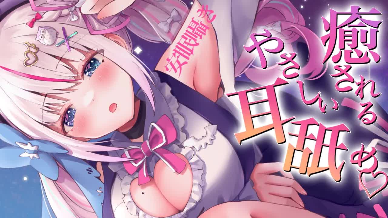 【耳舐めASMR】吐息交じりの優しい刺激にぞわぞわ💕即落ち快眠囁きリップ音耳ふー【新人Vtuber/夜想といき】