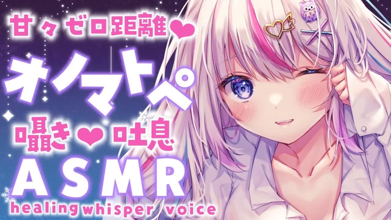 【ASMR/睡眠誘導】こっちおいで♡あまあま密着こしょこしょ囁きオノマトペで癒しの安眠【新人Vtuber/夜想といき】
