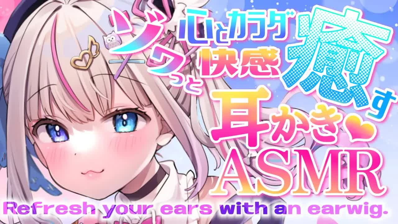 【ASMR】ゾワゾワ耳かきでココロもカラダも気持ちいい♡Relax with Ear Cleaning♡Ear Pick  【新人Vtuber/夜想といき】