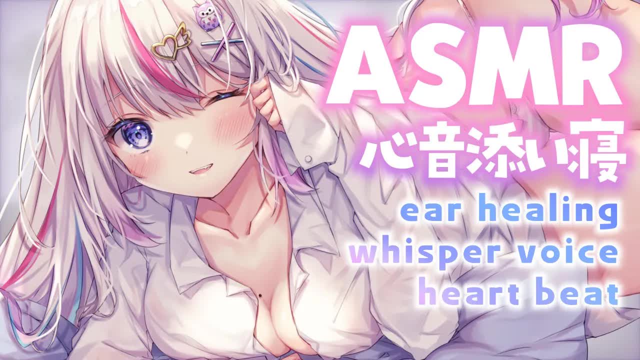 【ASMR/心音】密着添い寝で安眠♡ぎゅーってしてねよ(凄いお腹の音鳴る)【新人Vtuber/夜想といき】