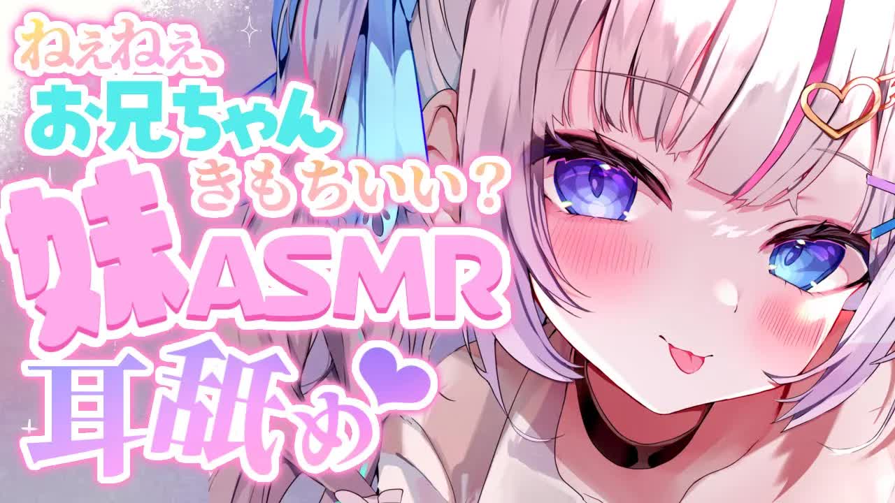 【耳舐めASMR】甘えん坊妹がお兄ちゃんを癒す💕吐息ゼロ距離囁き【新人Vtuber/夜想といき】