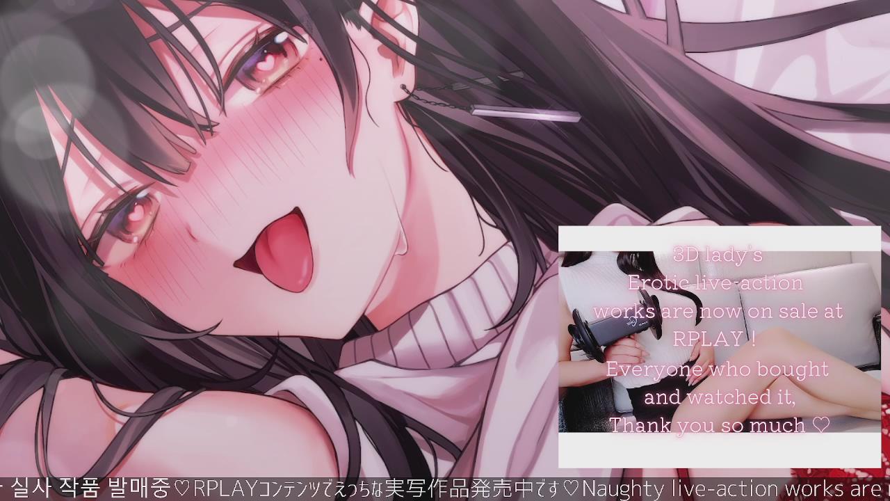 【お耳舐めASMR】　濃厚×甘々なお耳舐め💕夢中で感じてほしいな…💗　【年齢制限なし/暁ツキ】