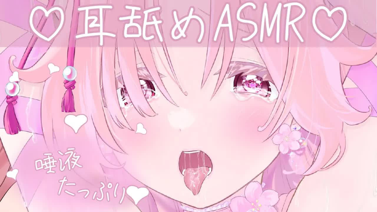 【耳舐めASMR】たっぷりトロトロで癒される配信❤︎【イヤホン推奨/新人Vtuber】