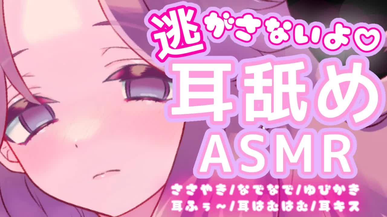 【耳舐めASMR】低音ボイスのヤンデレ女子が逃がしてくれない♡【イヤホン推奨/新人Vtuber】