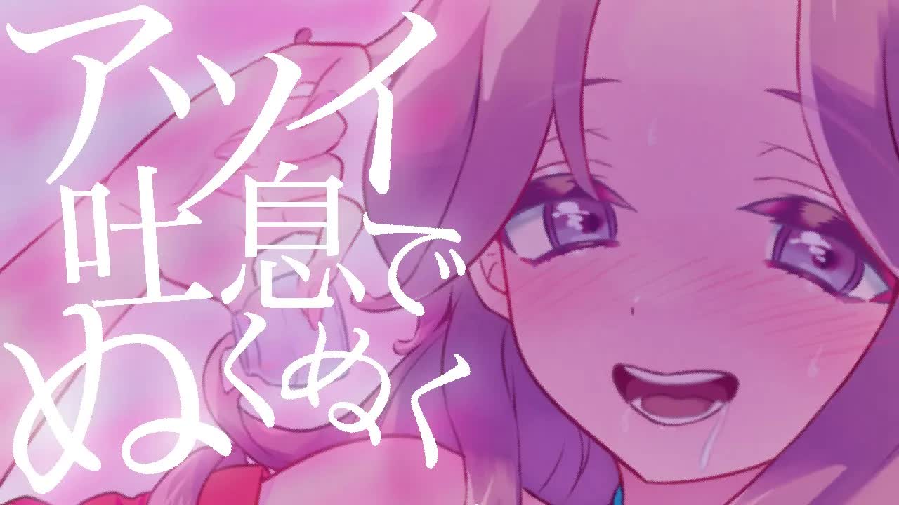 【耳舐めASMR】アツイ吐息でぬくぬく温まろ♡【イヤホン推奨/新人Vtuber】