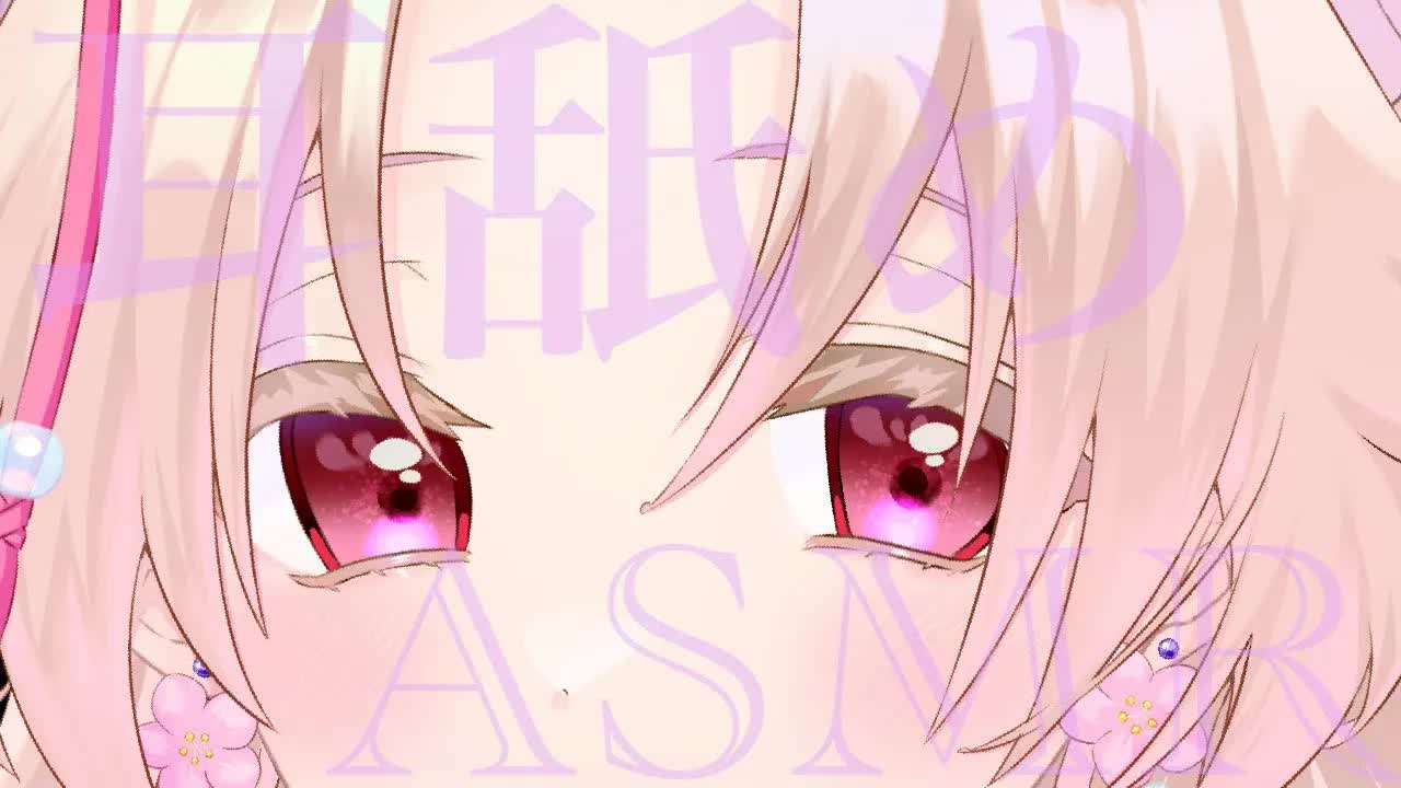 【耳舐めASMR】舐め尽くして満足しちゃお❤︎【イヤホン推奨/新人Vtuber】
