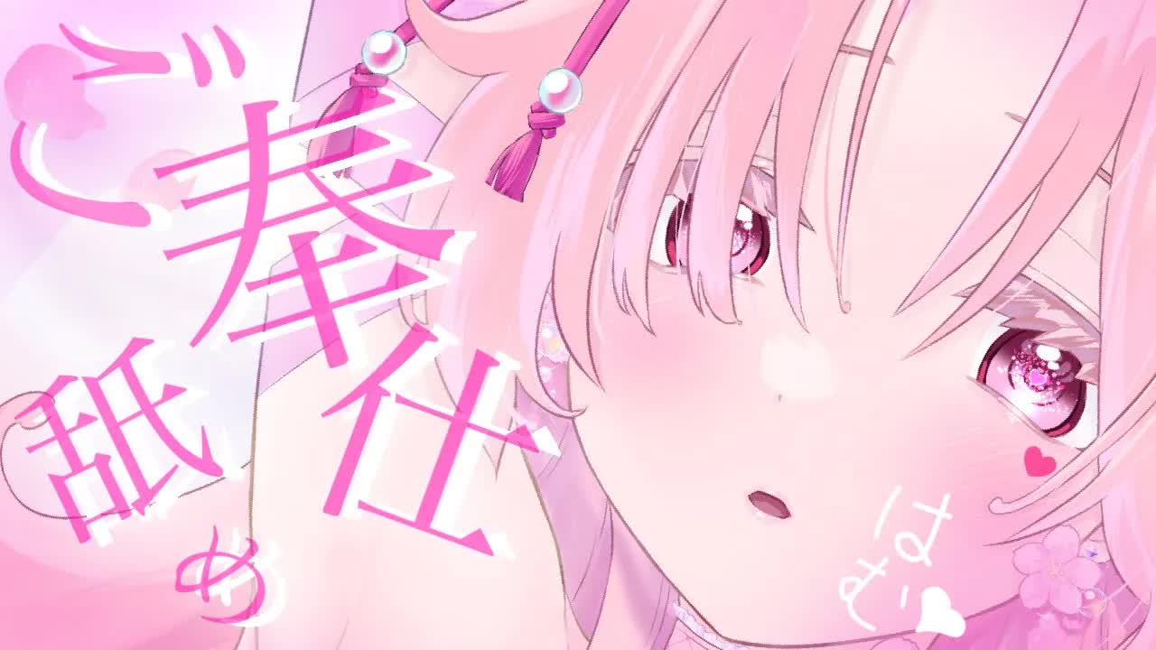 【耳舐めASMR】今週頑張ったキミにご奉仕耳舐め♡【イヤホン推奨/新人Vtuber】