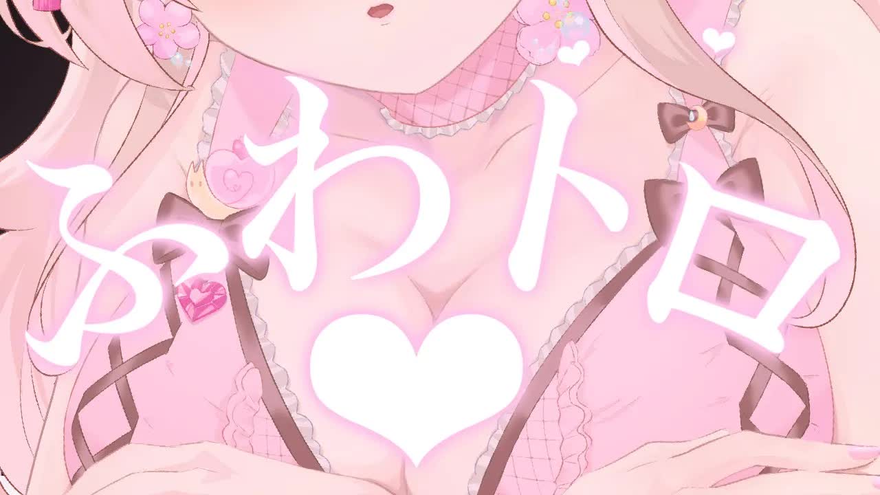 【耳舐めASMR】ふわっふわのトロットロだね❤︎【イヤホン推奨/新人Vtuber】