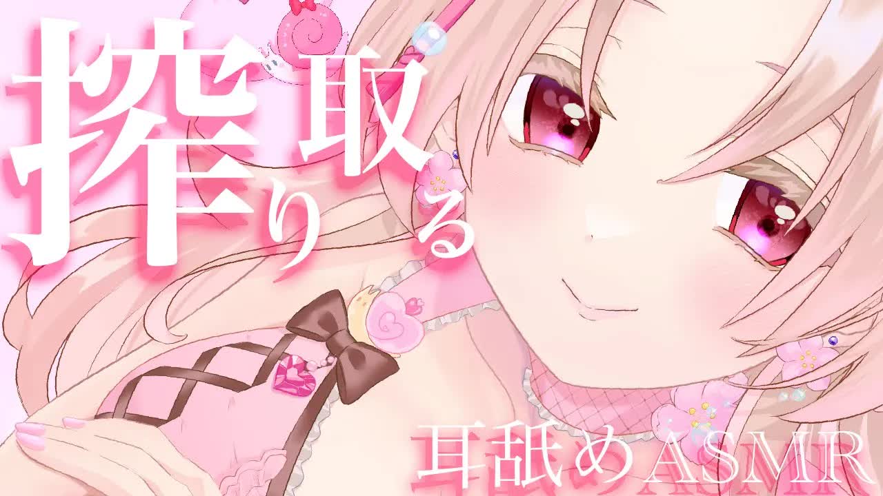 【耳舐めASMR】しっかりたっぷり搾りとっちゃうね♡【イヤホン推奨/新人Vtuber】