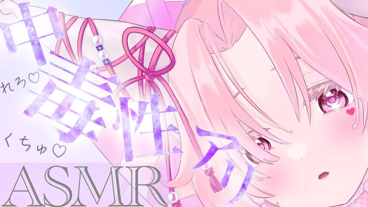 【耳舐めASMR】中毒性アリ。抜け出せなくなっちゃうね♡【イヤホン推奨/新人Vtuber】