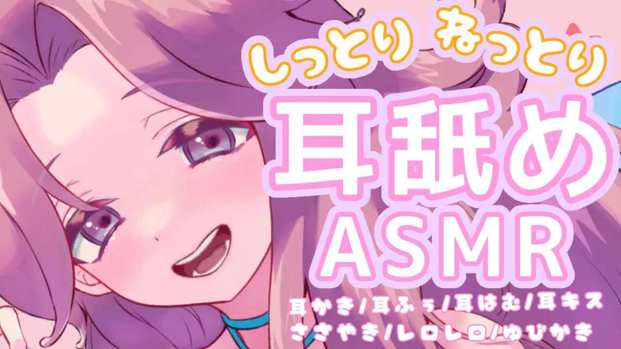 【耳舐めASMR】しっとり♡ねっとり♡カタツムリが耳を舐める♡【新人Vtuber】