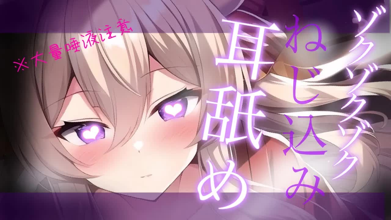 【耳舐めASMR】大量唾液注意❤︎舌ねじ込み舐め【イヤホン推奨/新人Vtuber】