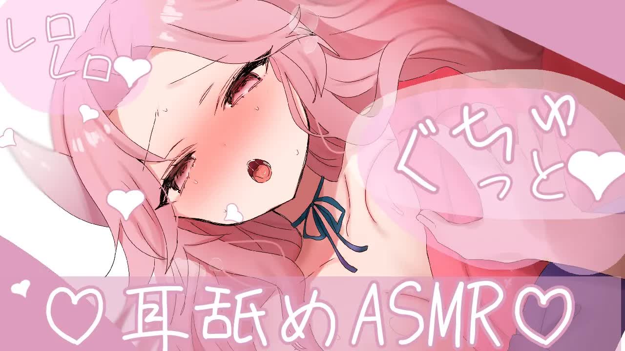 【耳舐めASMR】レロレロ＆グチュッと舐め舐め配信❤︎【イヤホン推奨/新人Vtuber】
