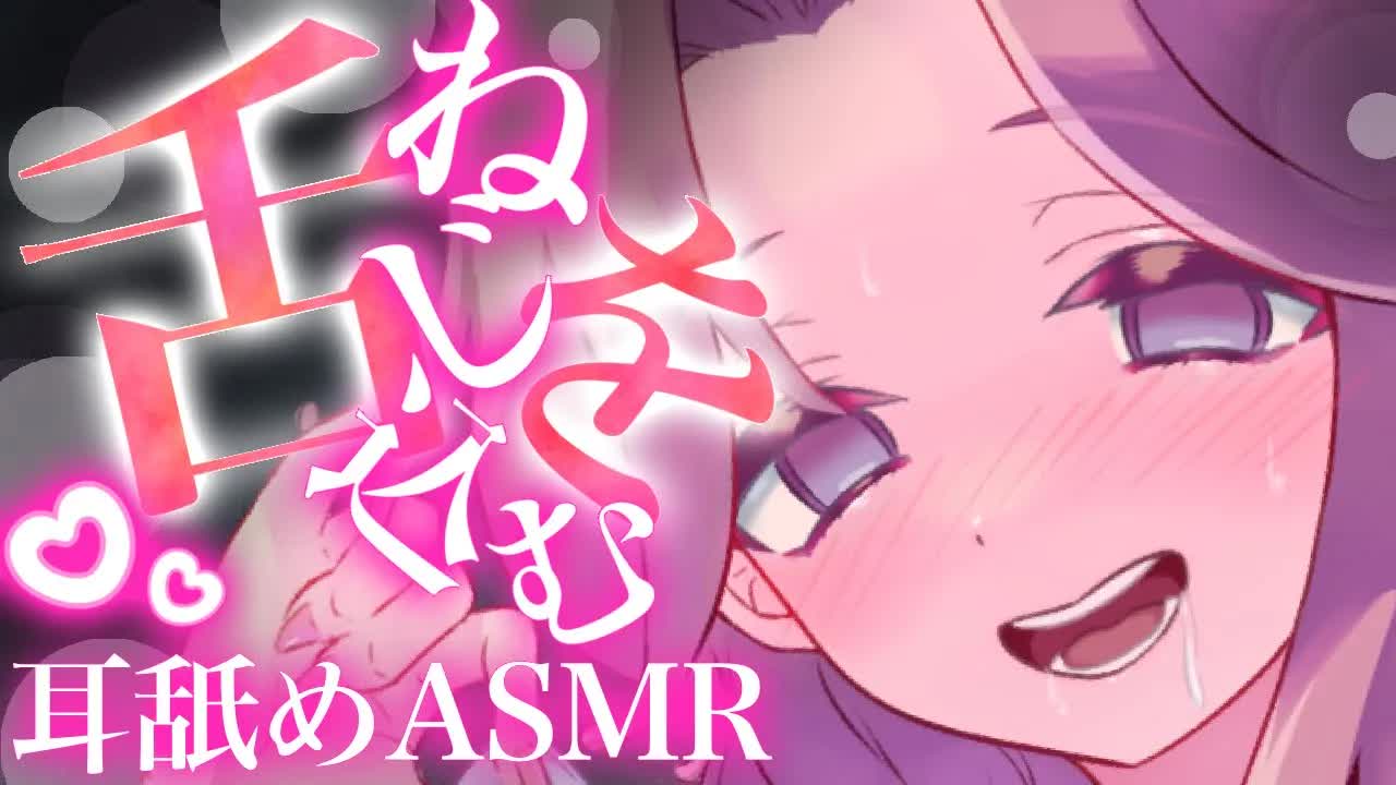 【耳舐めASMR】舌をねじ込んでグチャグチャにしてあげる♡【イヤホン推奨/新人Vtuber】