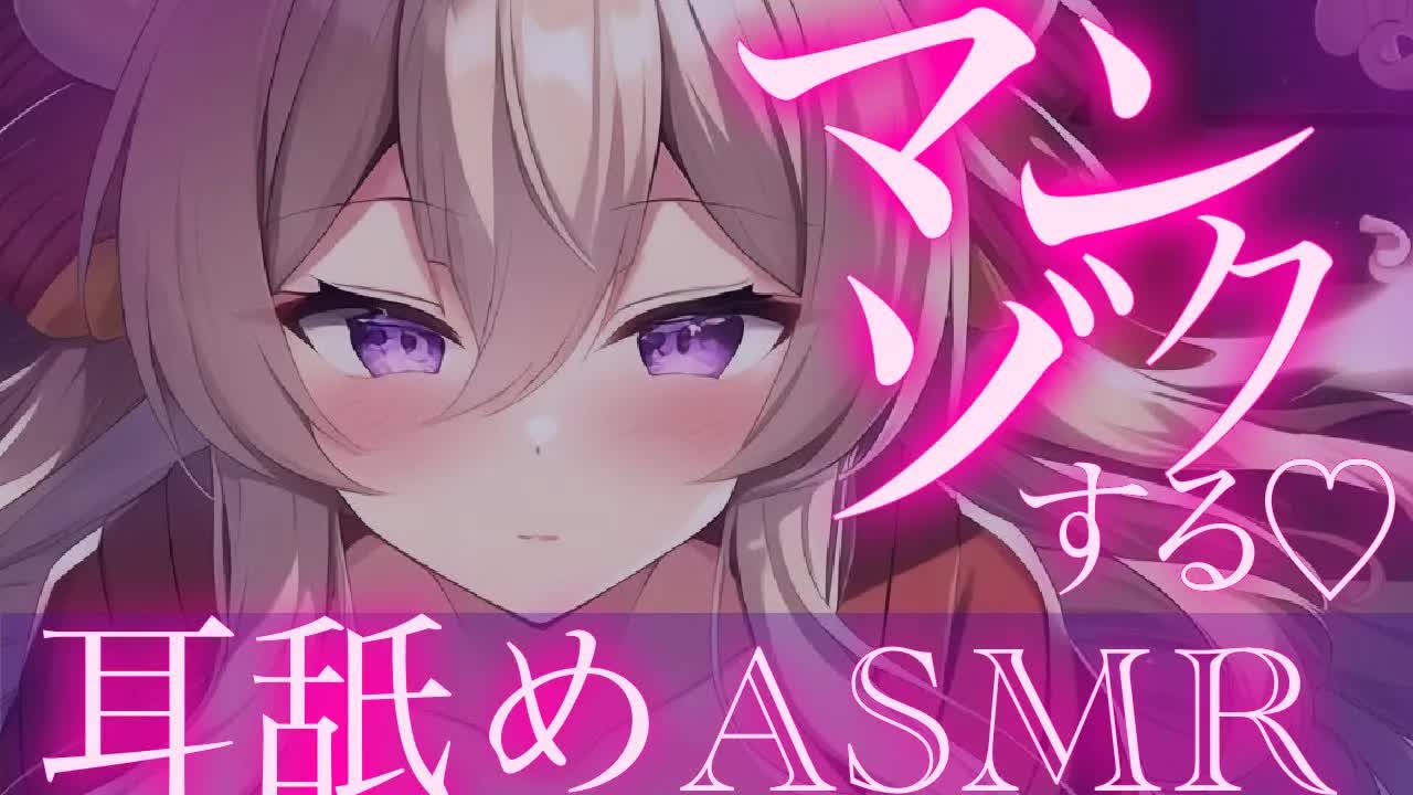 【耳舐めASMR】キミのお耳…マンゾク♡させちゃうね？【イヤホン推奨/新人Vtuber】