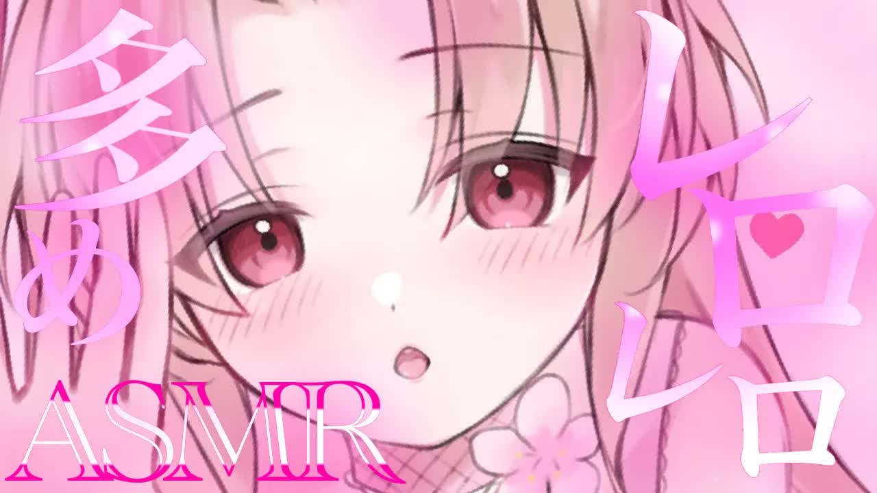 【耳舐めASMR】レロレロ多めで舌をたくさん感じるASMR❤︎【イヤホン推奨/新人Vtuber】