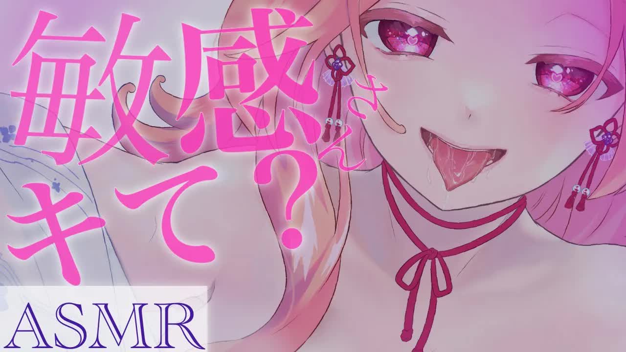 【耳舐めASMR】敏感さんこっちキて♡いじいじしてあげる♡【イヤホン推奨/新人Vtuber】