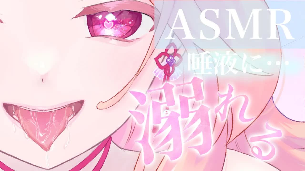 【耳舐めASMR】溢れる唾液で溺れちゃえ♡【イヤホン推奨/新人Vtuber】