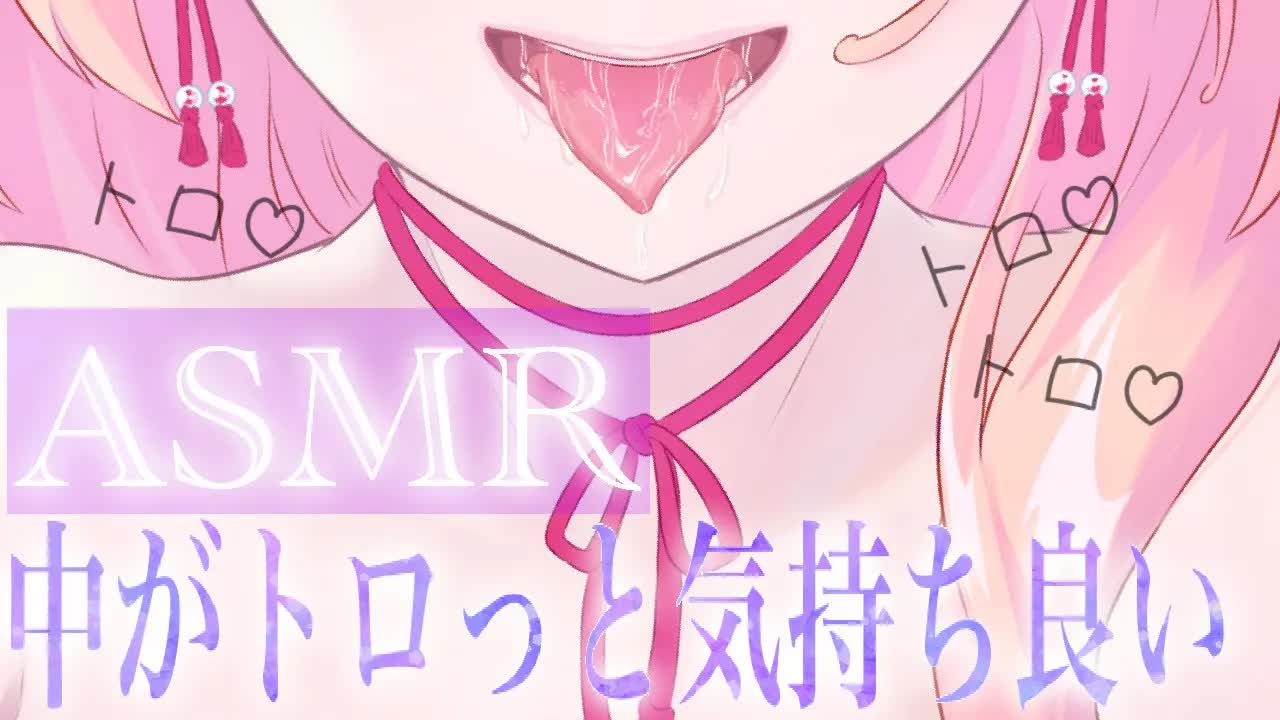 【耳舐めASMR】中がトロッと気持ち良い♡【イヤホン推奨/新人Vtuber】