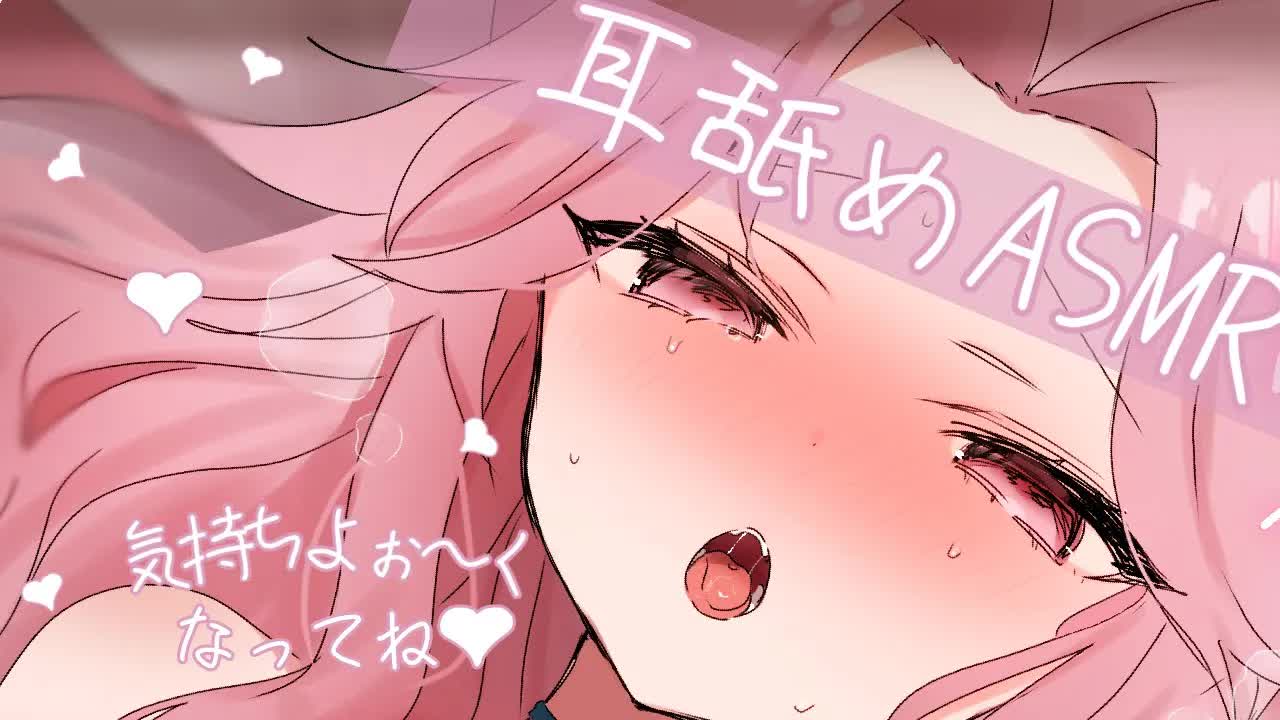 【耳舐めASMR】沢山気持ち良ぉ〜くなってね❤︎【イヤホン推奨/新人Vtuber】