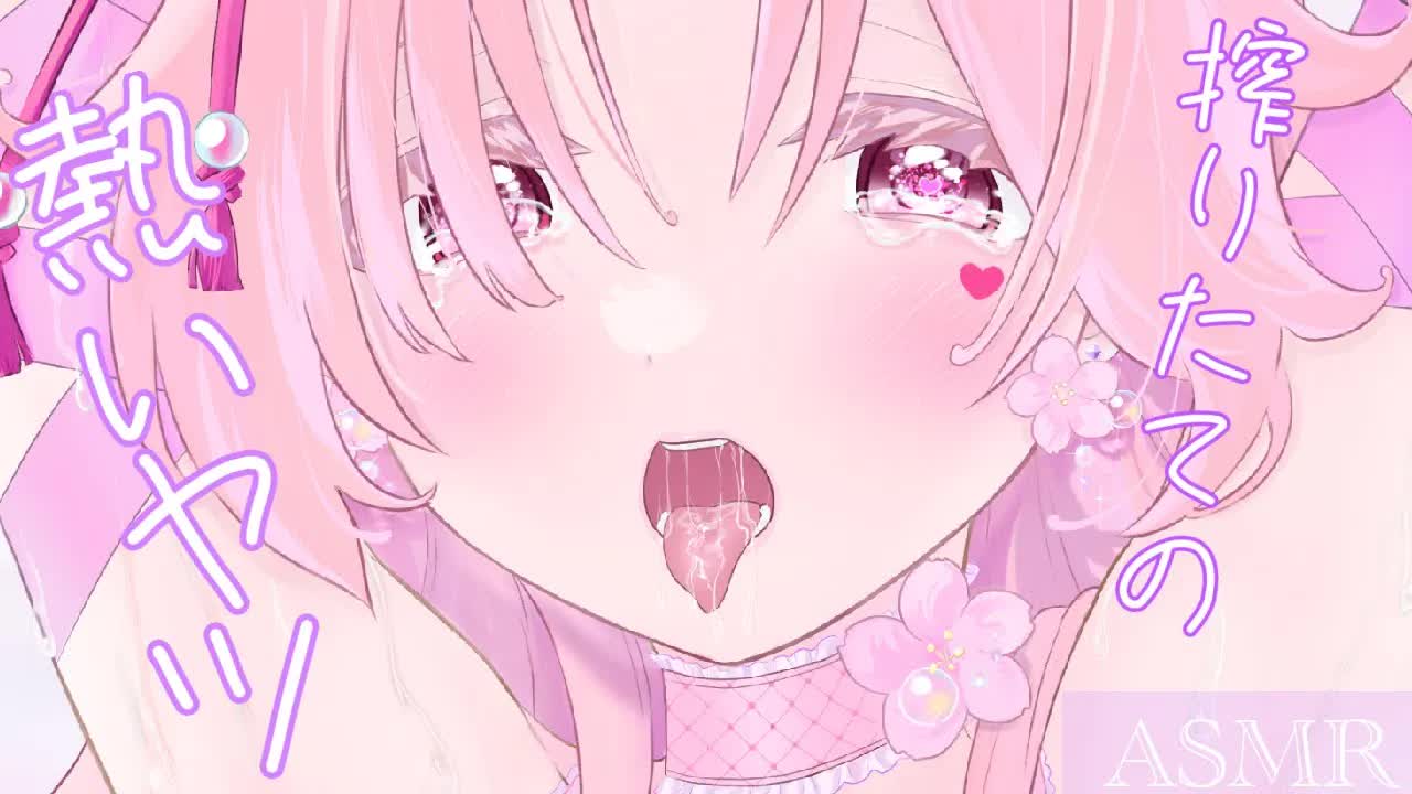 【耳舐めASMR】搾りたての熱いヤツ♡キミにあげちゃう♡【イヤホン推奨/新人Vtuber】