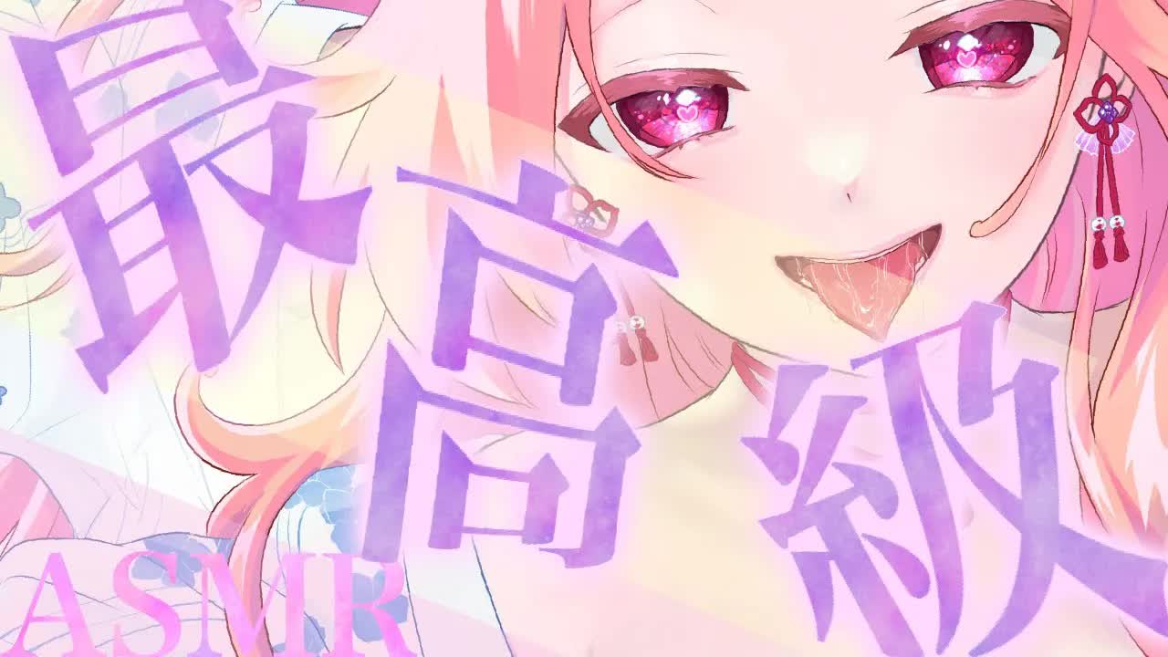 【耳舐めASMR】最高級の唾液で仕上げるおもてなし♡【イヤホン推奨/新人Vtuber】