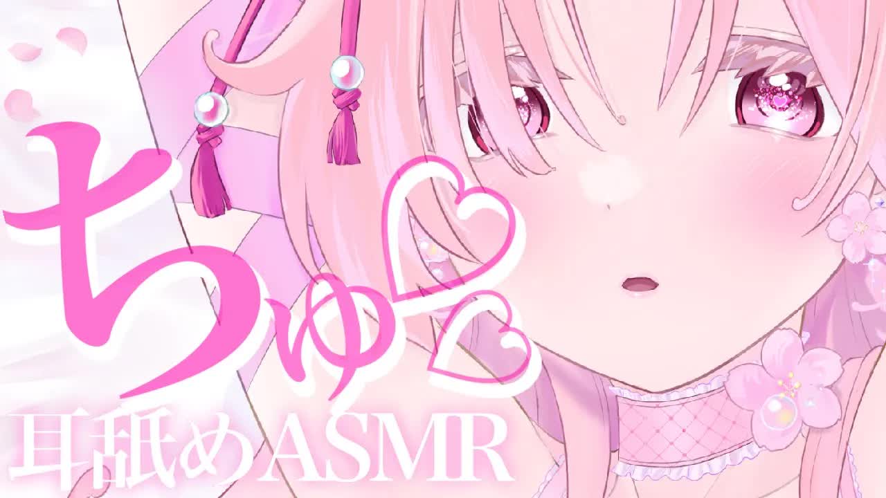 【耳舐めASMR】キス多め♡全肯定しながら舐めるよ♡【イヤホン推奨/新人Vtuber】