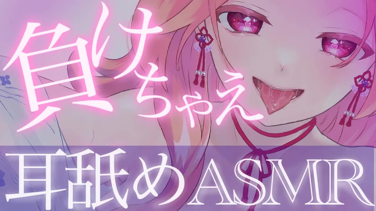 【耳舐めASMR】誘惑に負けちゃえ♡【イヤホン推奨/新人Vtuber】