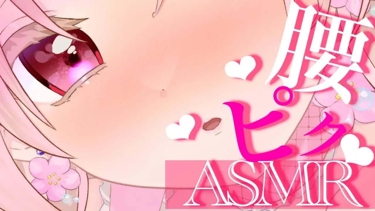 【耳舐めASMR】腰ピク❤︎堪らなくキモチィ耳舐め配信はコチラです❤︎【イヤホン推奨/新人Vtuber】