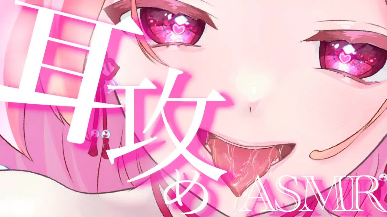 【耳舐めASMR】今夜は濃厚耳責めでメロメロにしちゃう❤︎【イヤホン推奨/新人Vtuber】