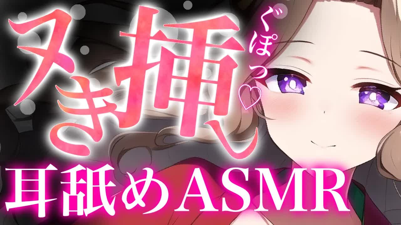 【耳舐めASMR】ヌき挿し♡ぐぽれろが止まらない♡【イヤホン推奨/新人Vtuber】